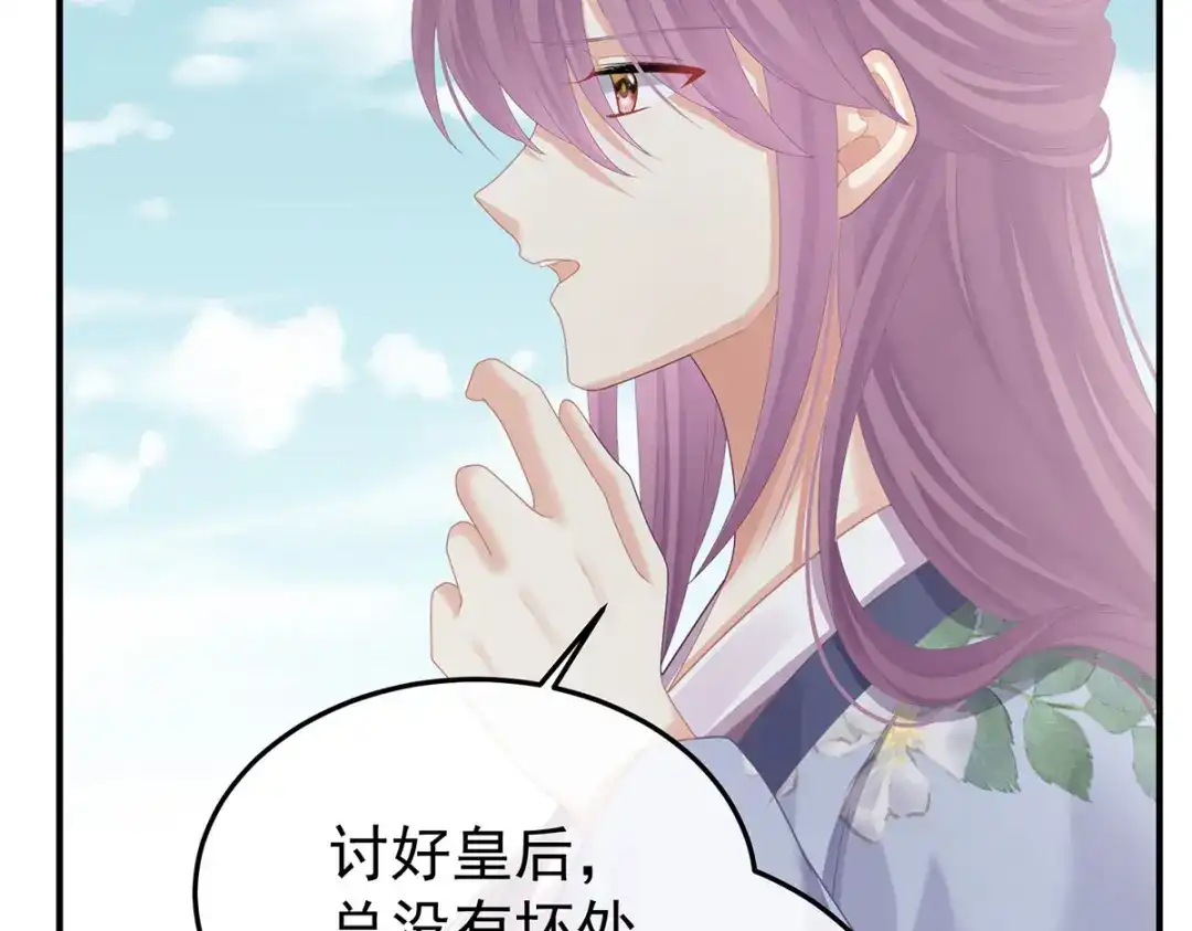 《女帝多蓝颜》第二季51 故人相见 第83页
