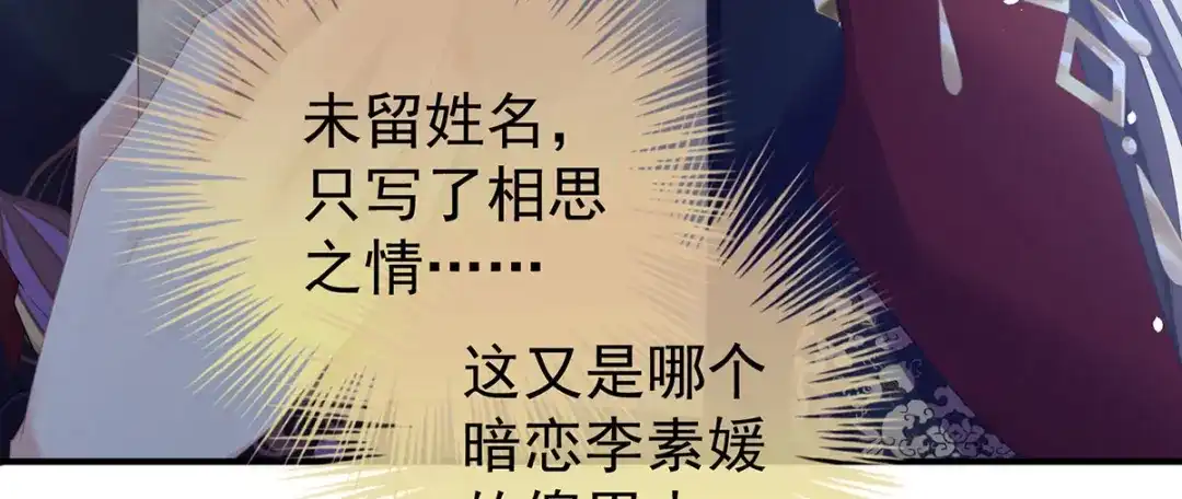 《女帝多蓝颜》第二季51 故人相见 第48页
