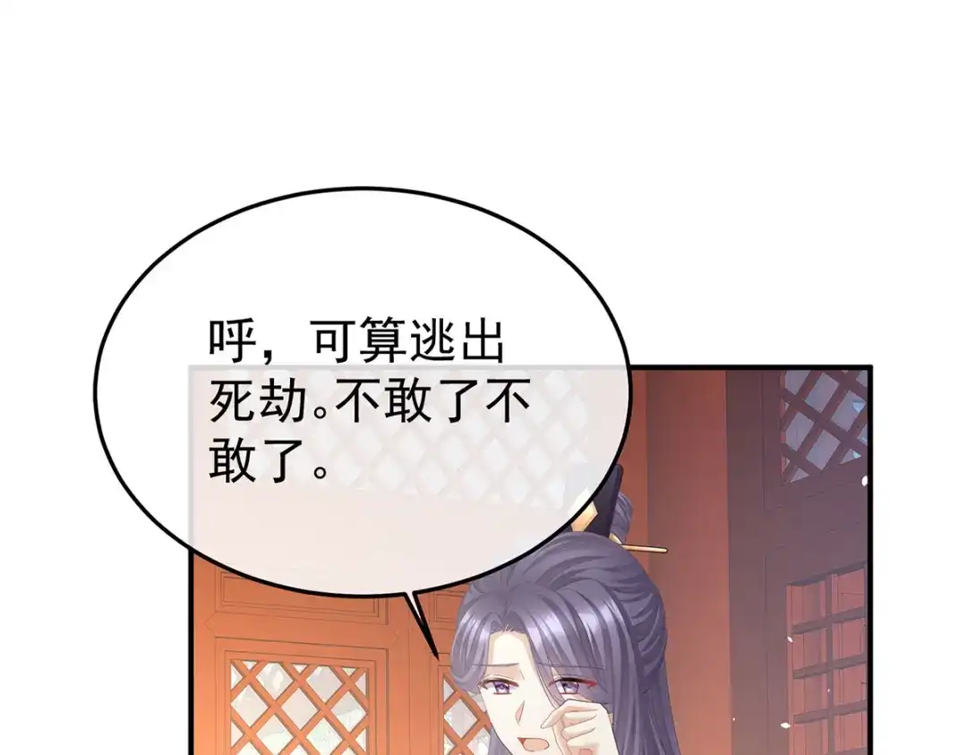 《女帝多蓝颜》第二季51 故人相见 第5页