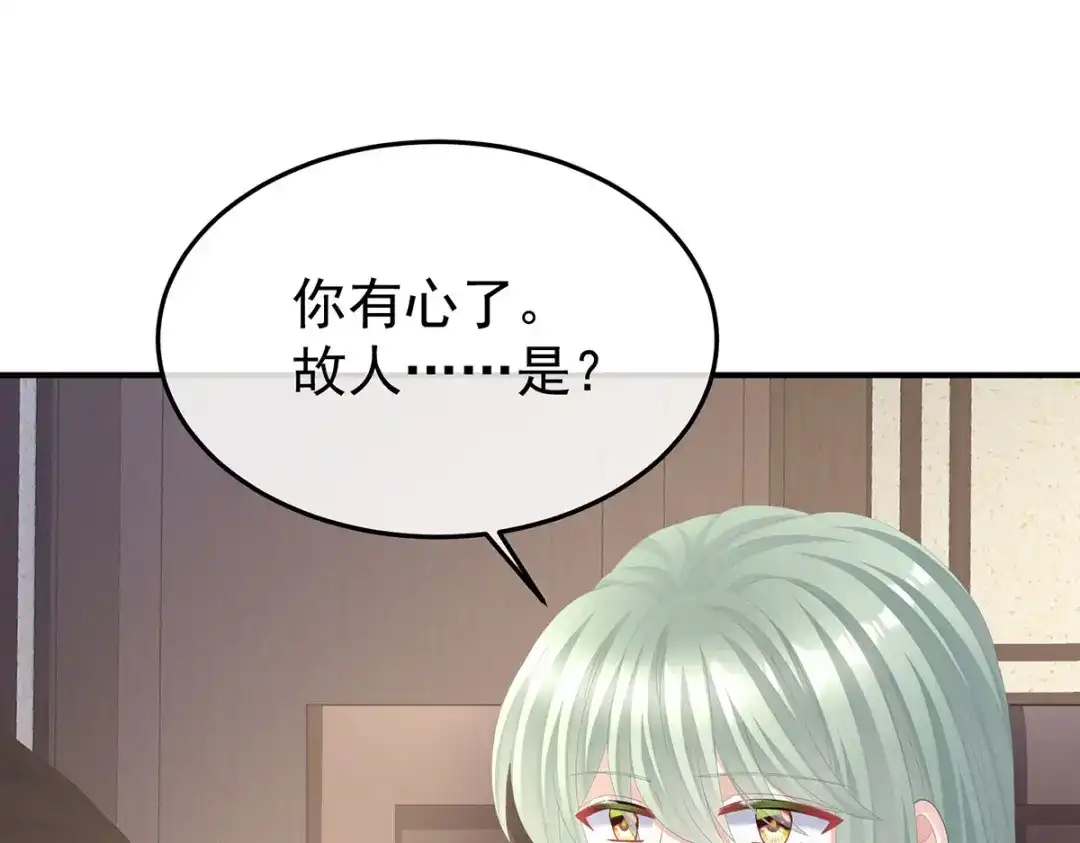 《女帝多蓝颜》第二季51 故人相见 第99页