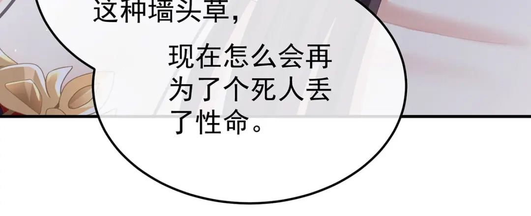 《女帝多蓝颜》第二季51 故人相见 第22页