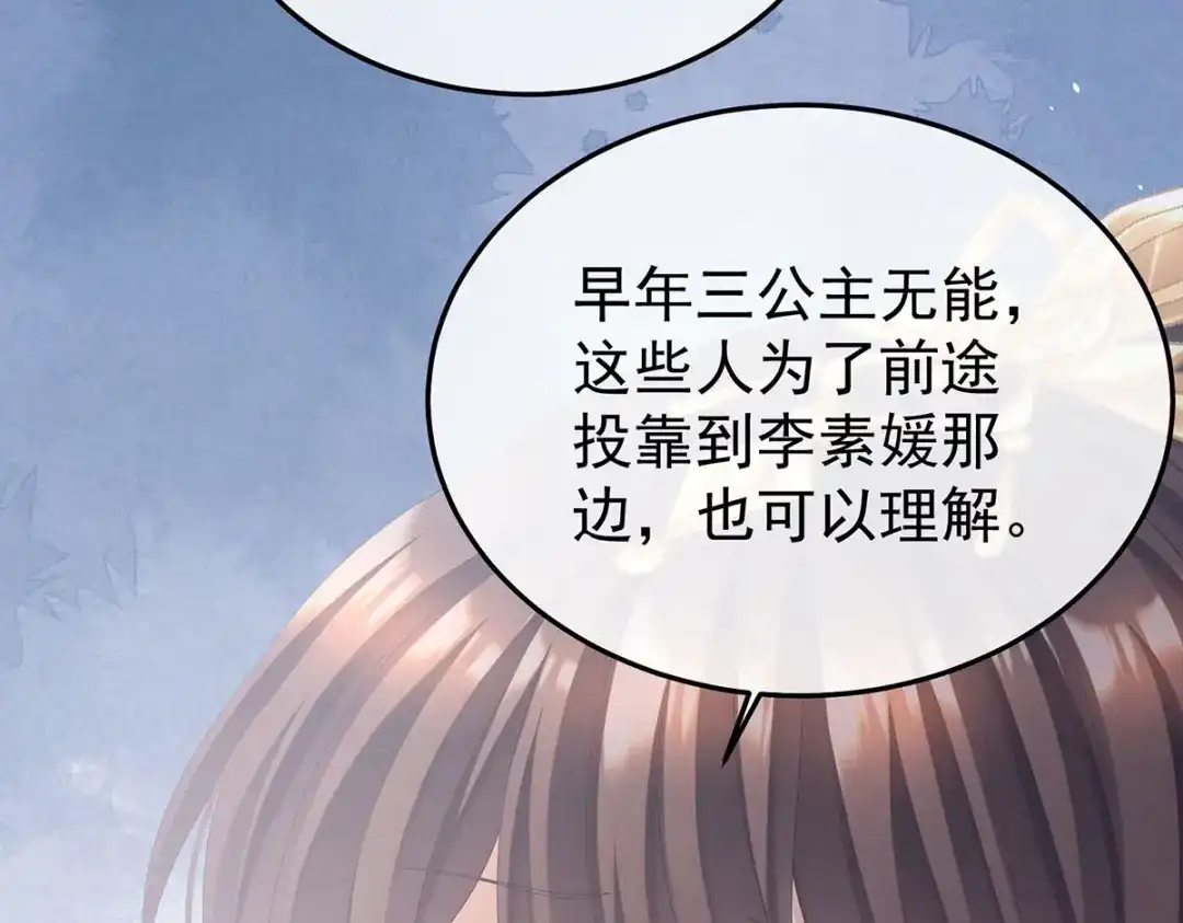 《女帝多蓝颜》第二季51 故人相见 第19页