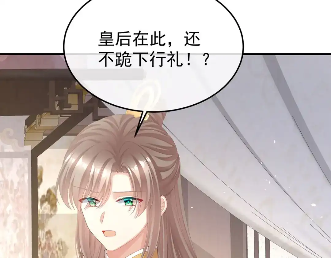 《女帝多蓝颜》第二季51 故人相见 第113页