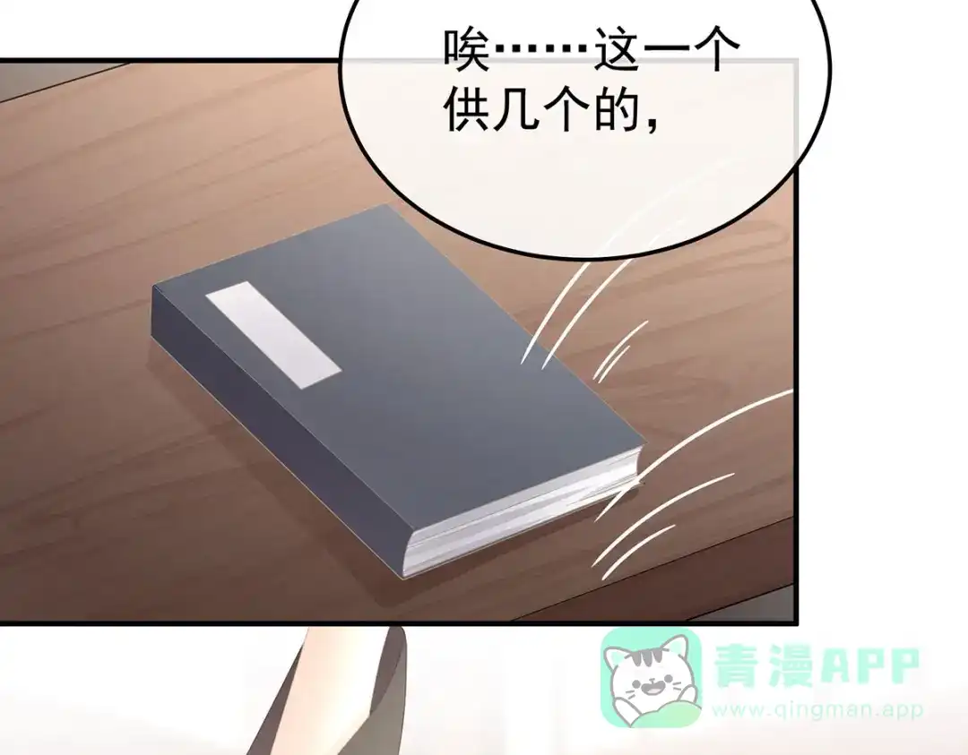 《女帝多蓝颜》第二季51 故人相见 第11页