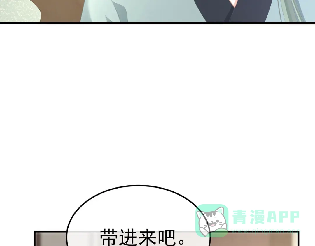 《女帝多蓝颜》第二季51 故人相见 第101页
