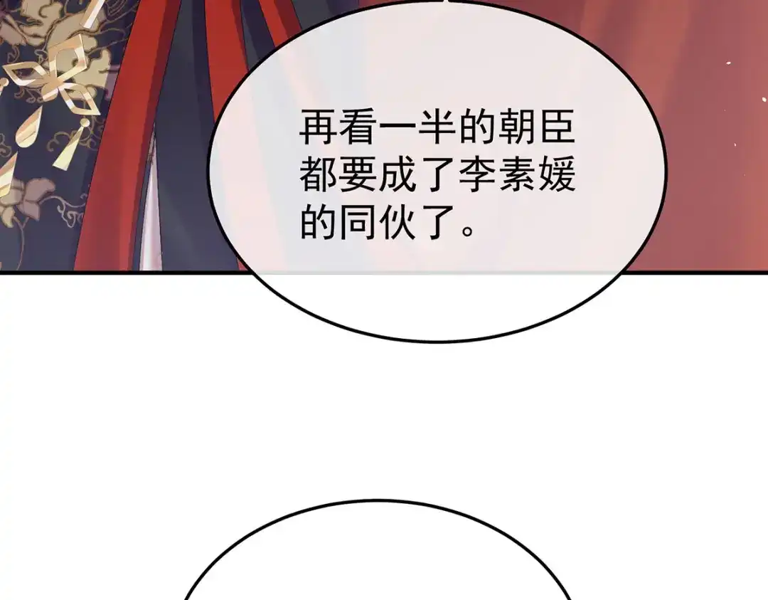 《女帝多蓝颜》第二季51 故人相见 第15页