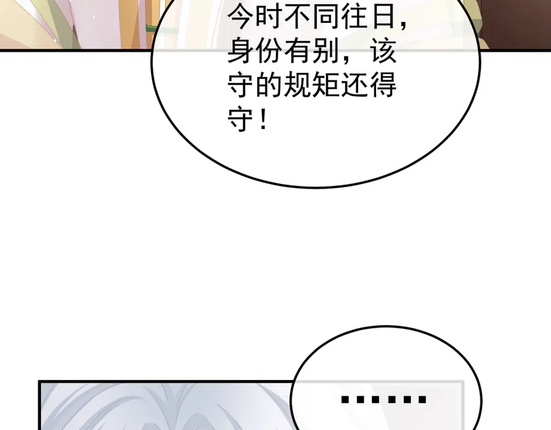 《女帝多蓝颜》第二季51 故人相见 第115页