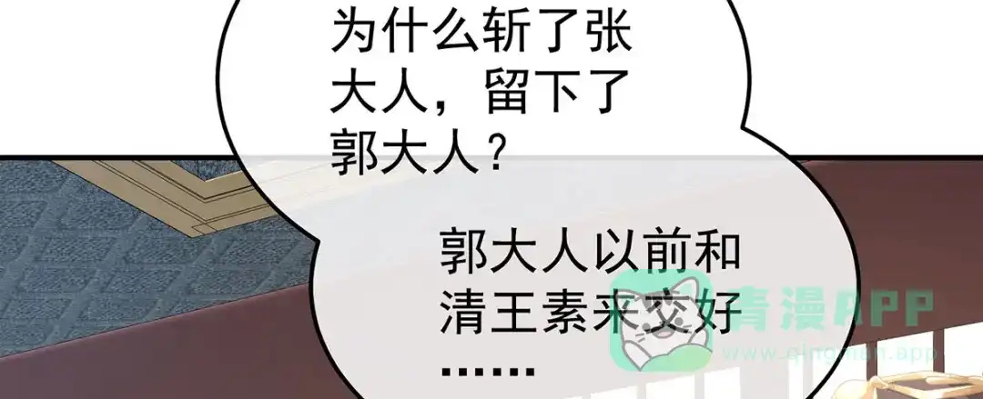 《女帝多蓝颜》第二季51 故人相见 第16页