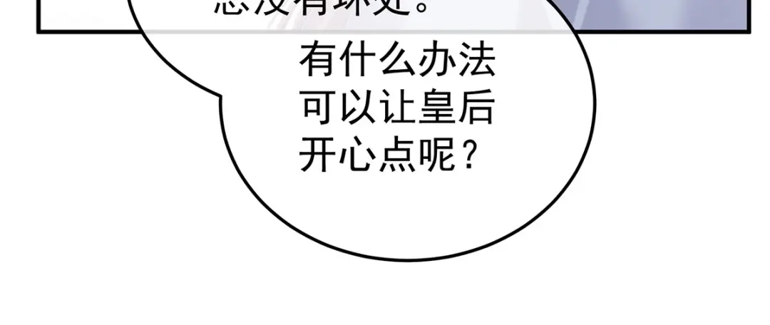 《女帝多蓝颜》第二季51 故人相见 第84页