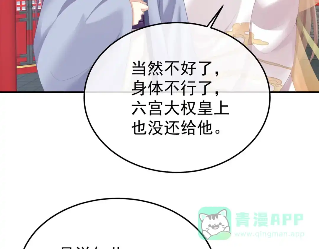 《女帝多蓝颜》第二季51 故人相见 第81页