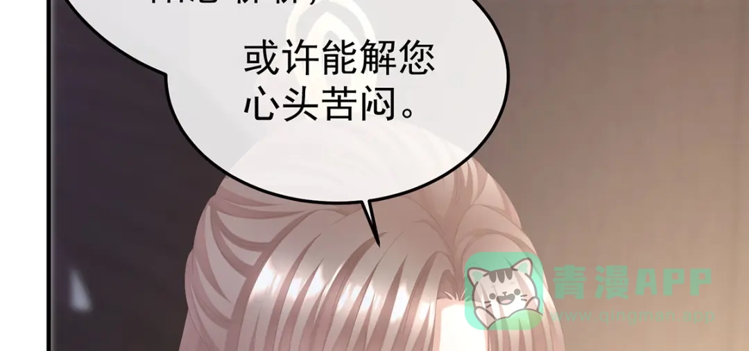 《女帝多蓝颜》第二季51 故人相见 第96页
