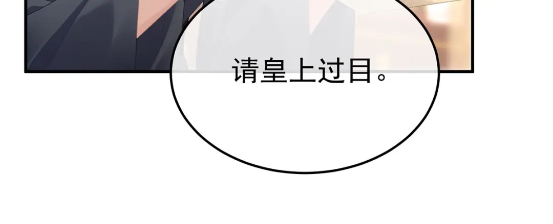 《女帝多蓝颜》第二季51 故人相见 第42页