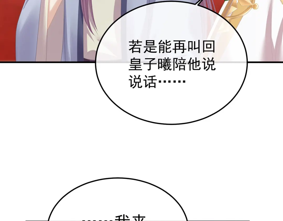 《女帝多蓝颜》第二季51 故人相见 第87页