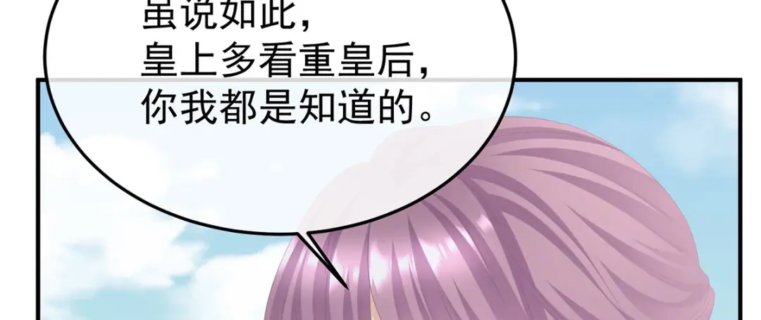 《女帝多蓝颜》第二季51 故人相见 第82页