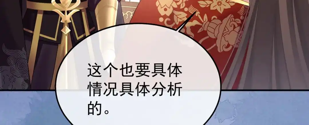 《女帝多蓝颜》第二季51 故人相见 第18页
