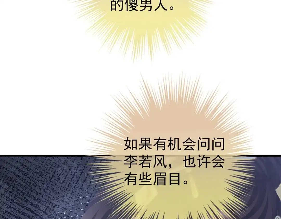 《女帝多蓝颜》第二季51 故人相见 第49页