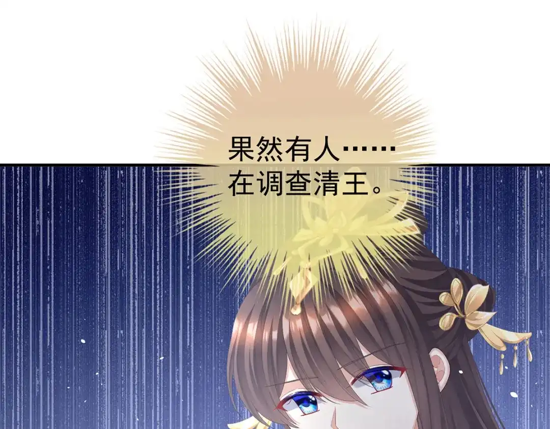 《女帝多蓝颜》第二季51 故人相见 第37页