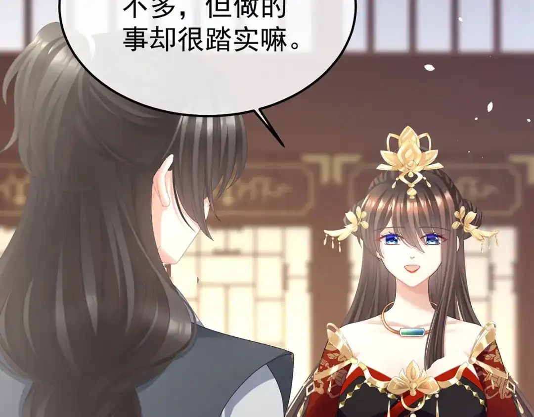 《女帝多蓝颜》第二季51 故人相见 第53页