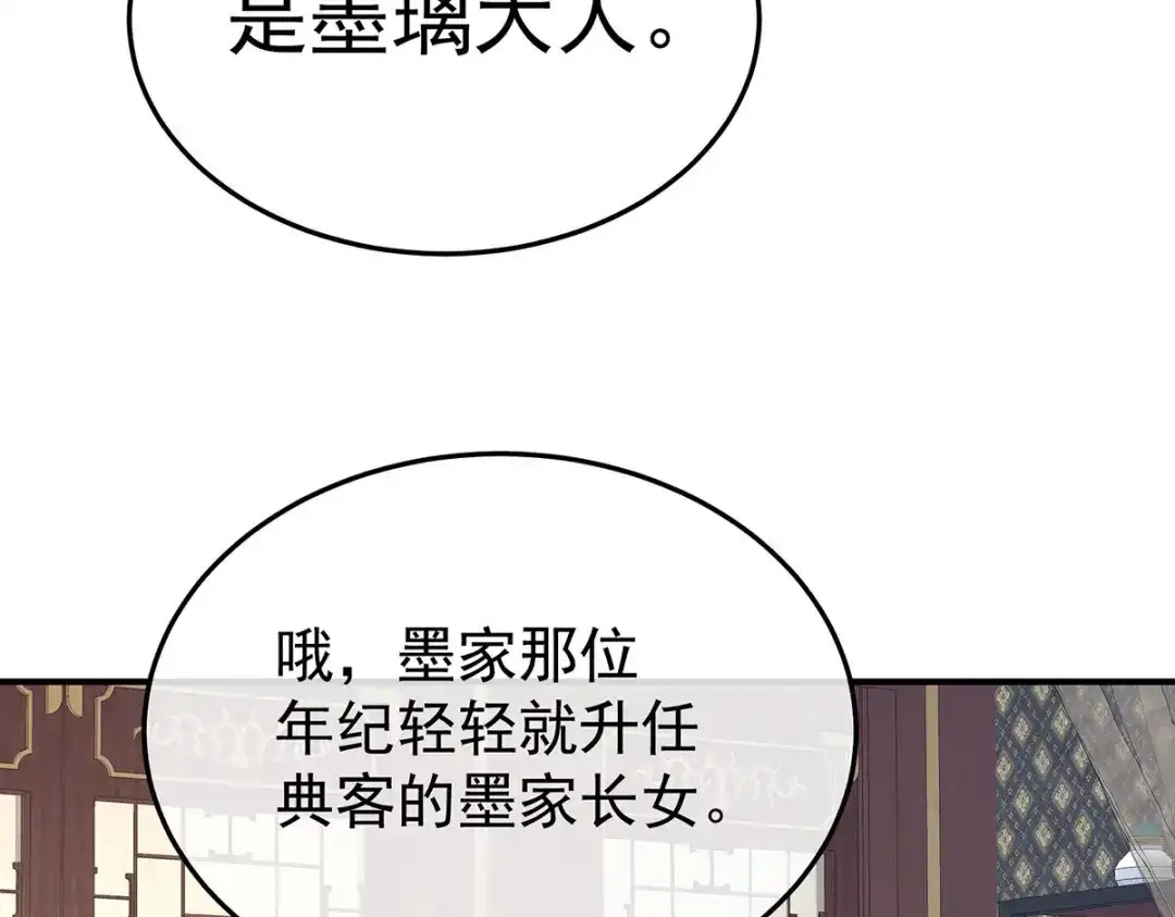 《女帝多蓝颜》第二季51 故人相见 第29页