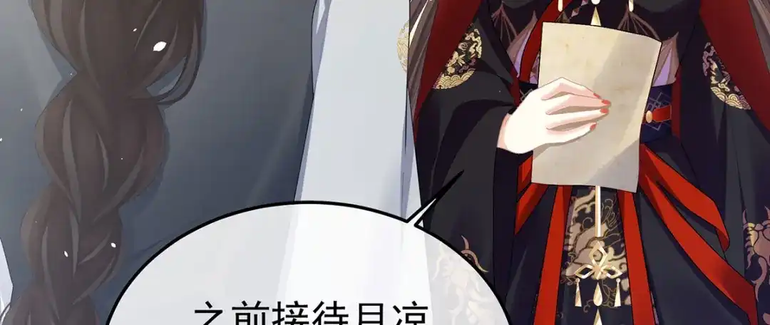 《女帝多蓝颜》第二季51 故人相见 第54页