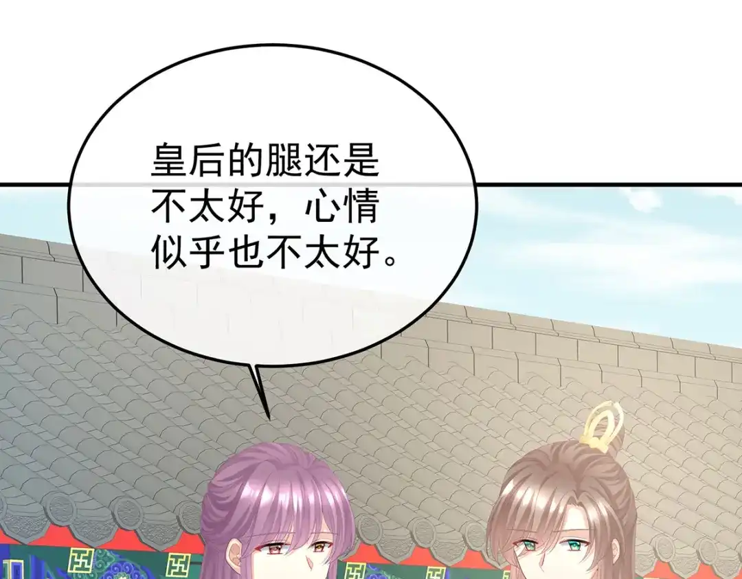 《女帝多蓝颜》第二季51 故人相见 第79页