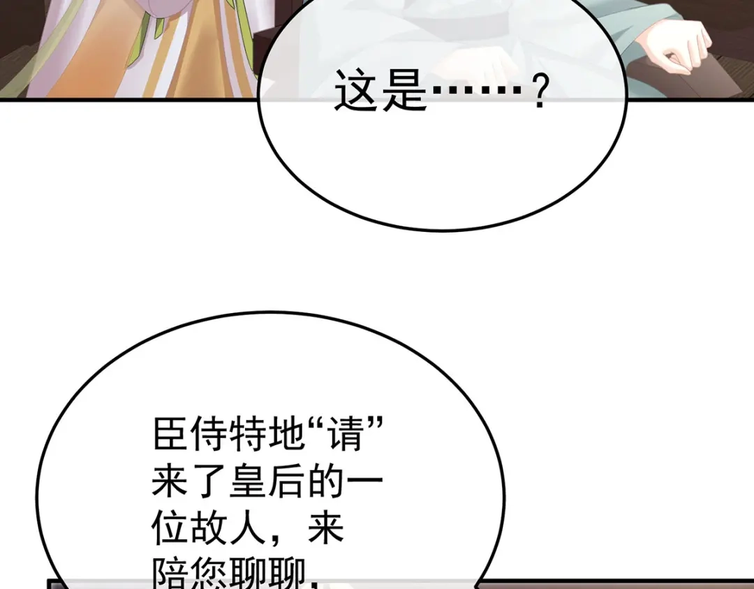 《女帝多蓝颜》第二季51 故人相见 第95页