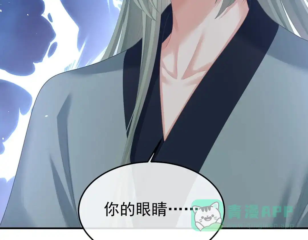 《女帝多蓝颜》第二季51 故人相见 第111页