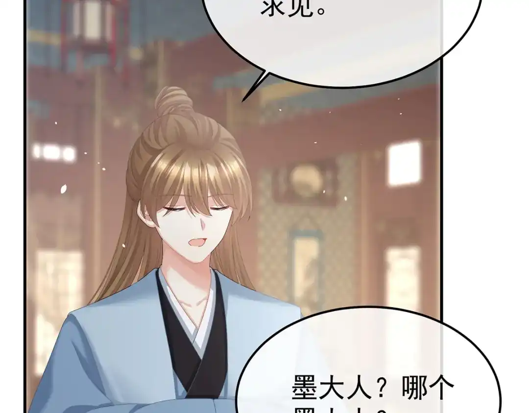 《女帝多蓝颜》第二季51 故人相见 第27页