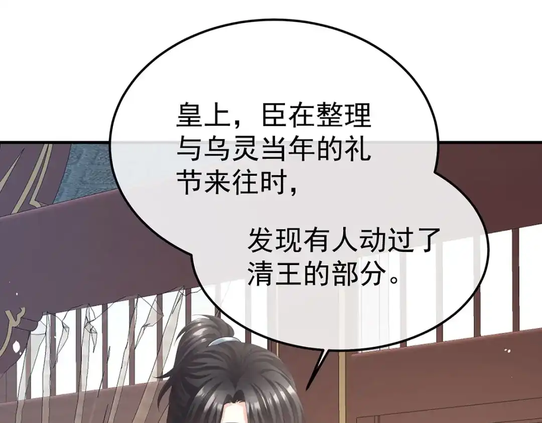 《女帝多蓝颜》第二季51 故人相见 第33页