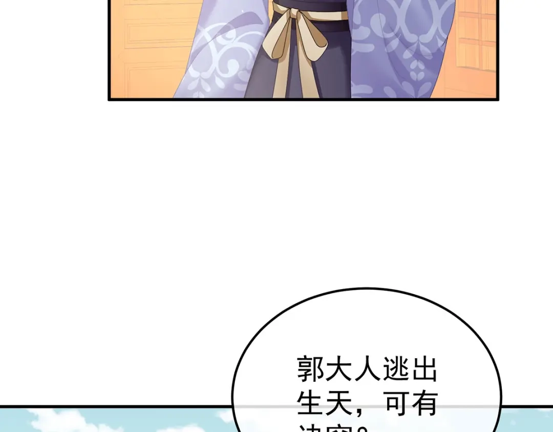《女帝多蓝颜》第二季51 故人相见 第7页