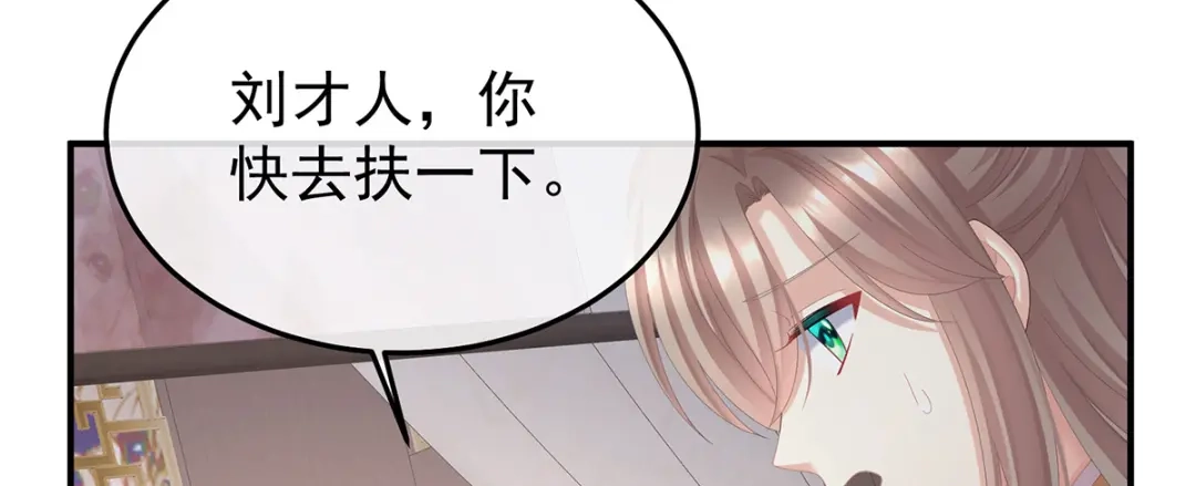 《女帝多蓝颜》第二季52 何止眼明心净 第8页