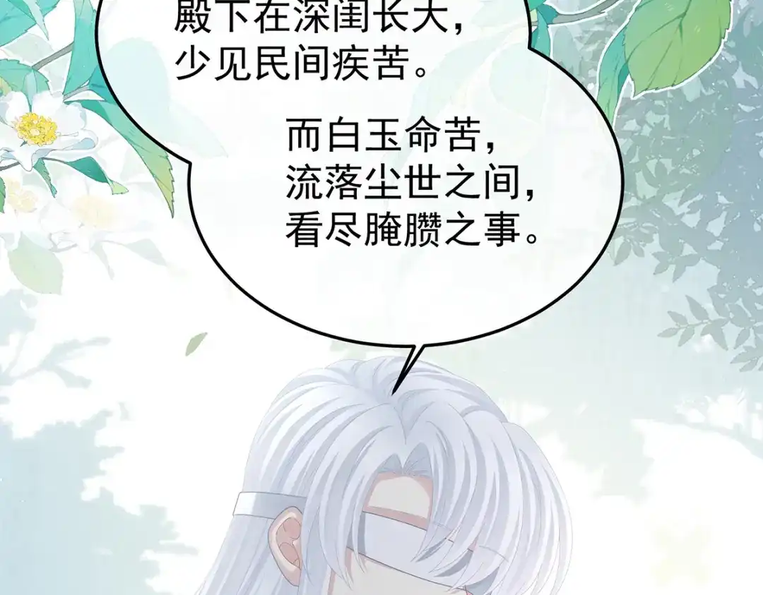 《女帝多蓝颜》第二季52 何止眼明心净 第95页