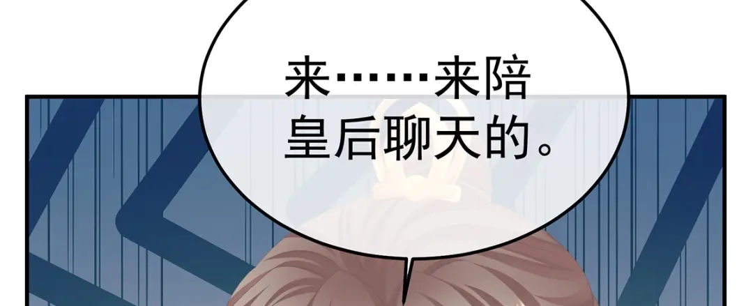 《女帝多蓝颜》第二季52 何止眼明心净 第22页