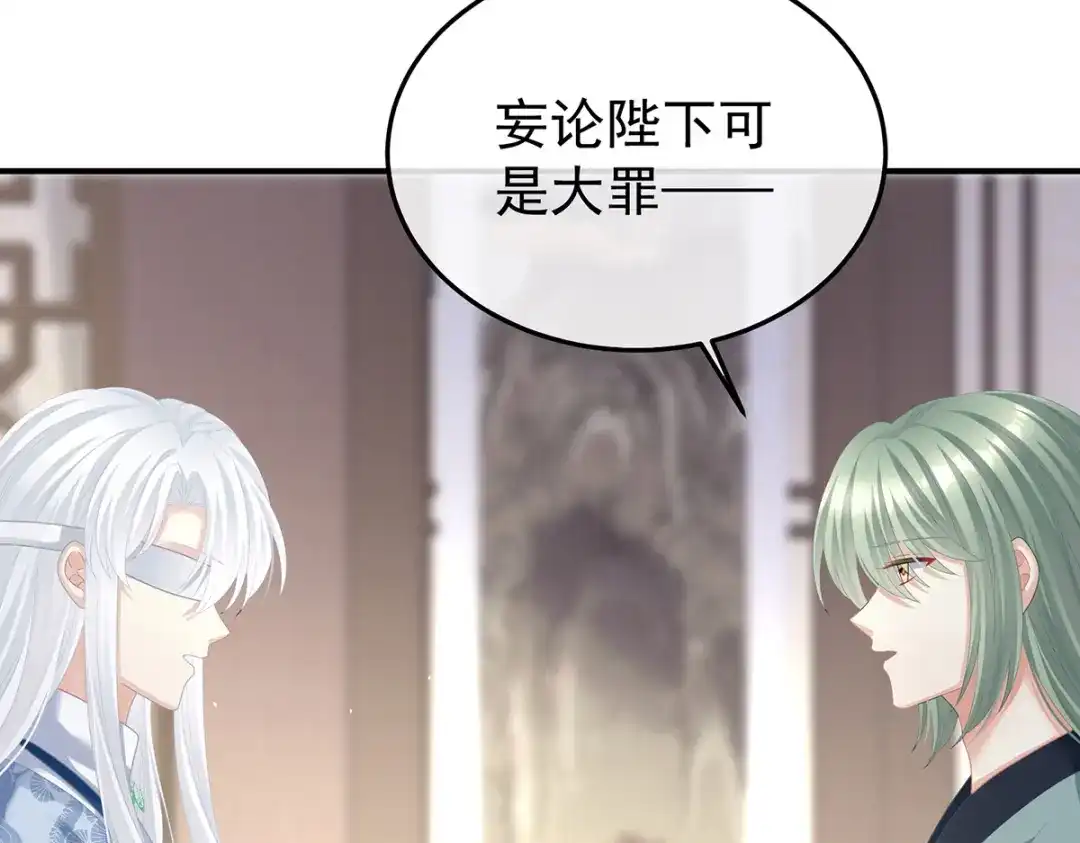 《女帝多蓝颜》第二季52 何止眼明心净 第79页