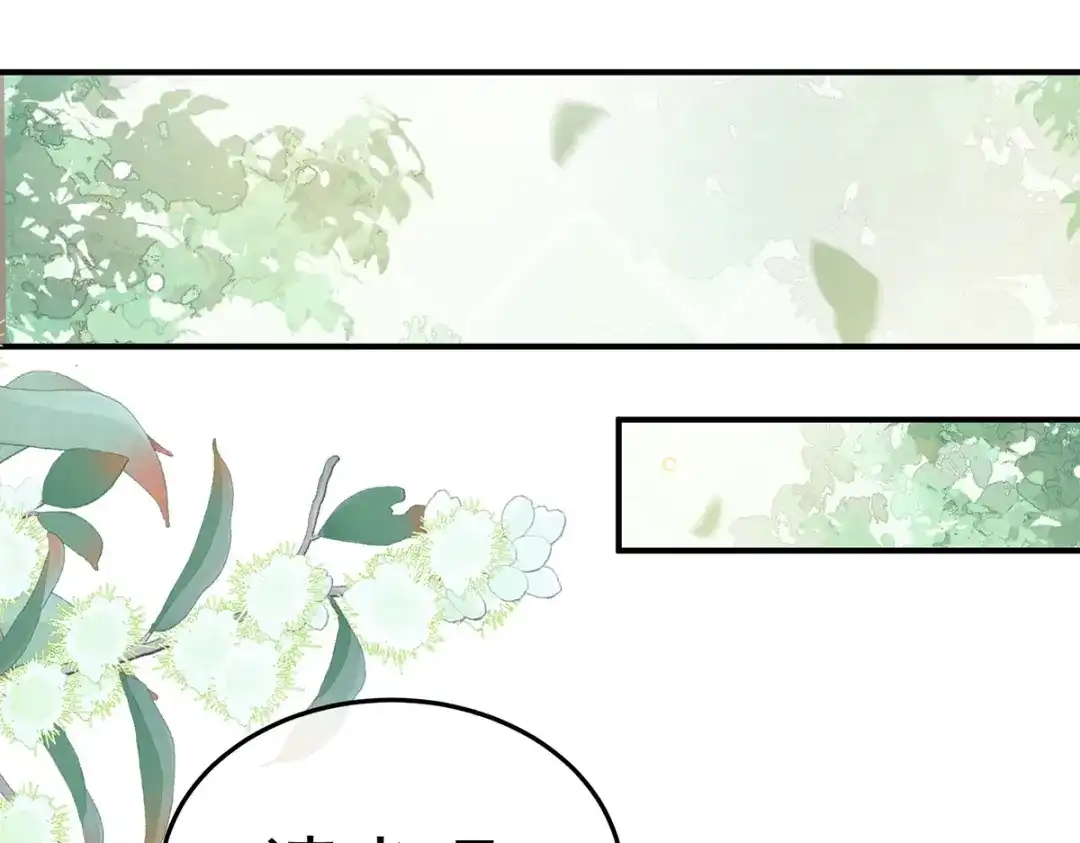 《女帝多蓝颜》第二季52 何止眼明心净 第57页