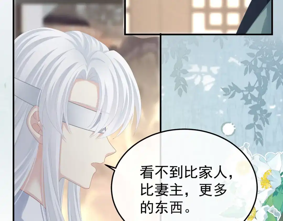 《女帝多蓝颜》第二季52 何止眼明心净 第93页