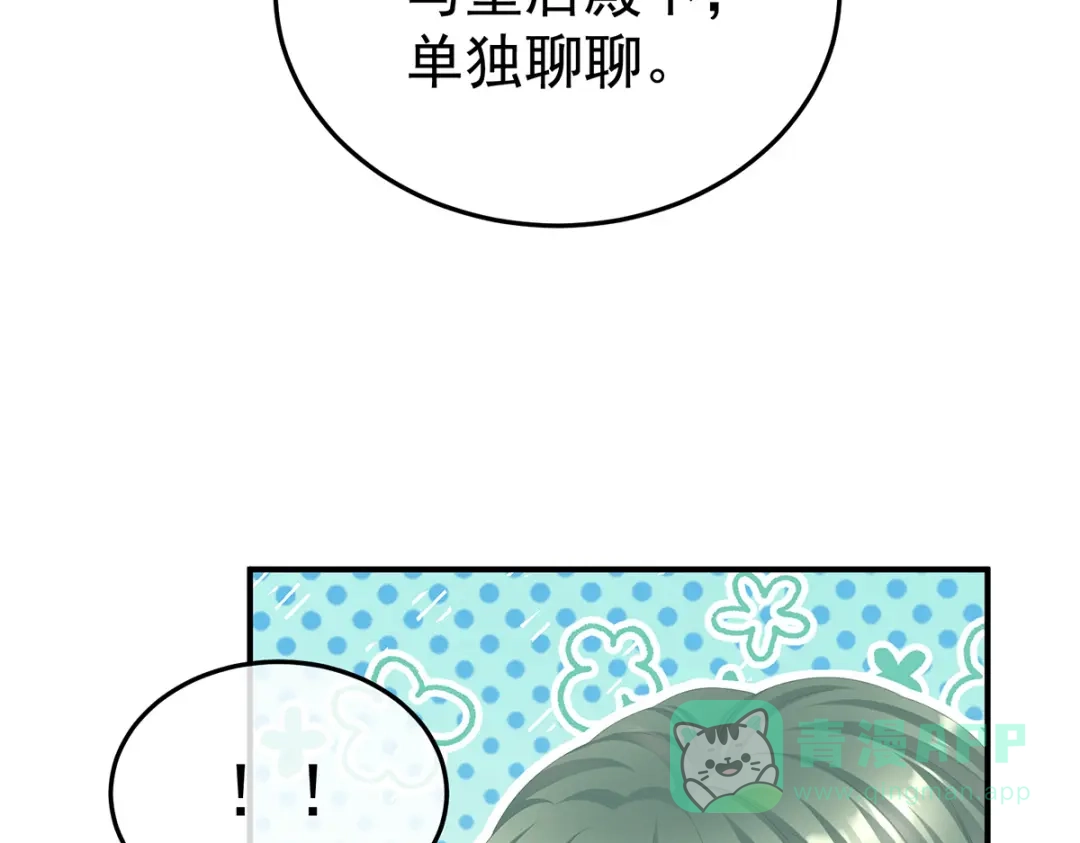 《女帝多蓝颜》第二季52 何止眼明心净 第51页