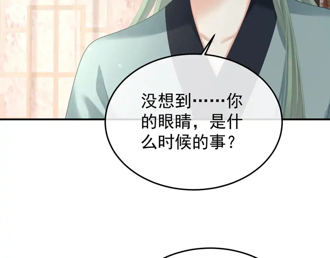 《女帝多蓝颜》第二季52 何止眼明心净 第65页