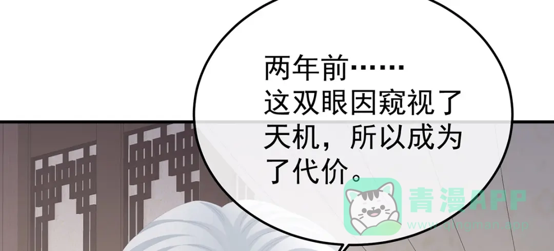 《女帝多蓝颜》第二季52 何止眼明心净 第66页