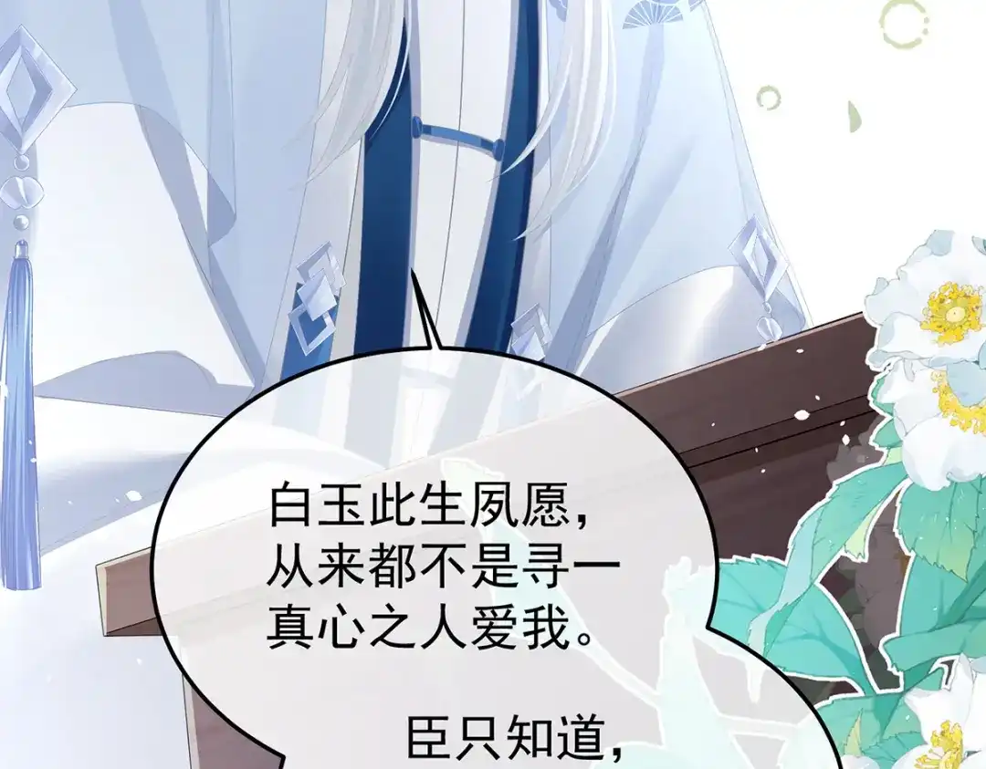《女帝多蓝颜》第二季52 何止眼明心净 第97页