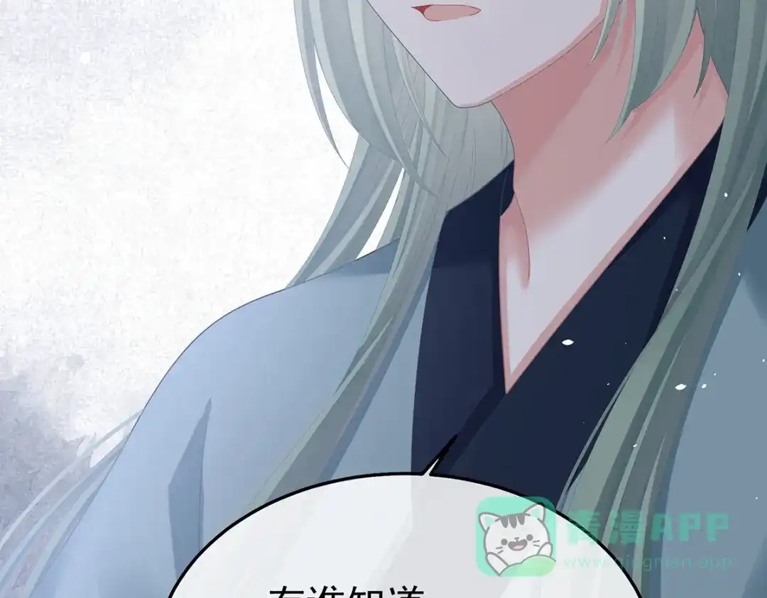 《女帝多蓝颜》第二季52 何止眼明心净 第111页
