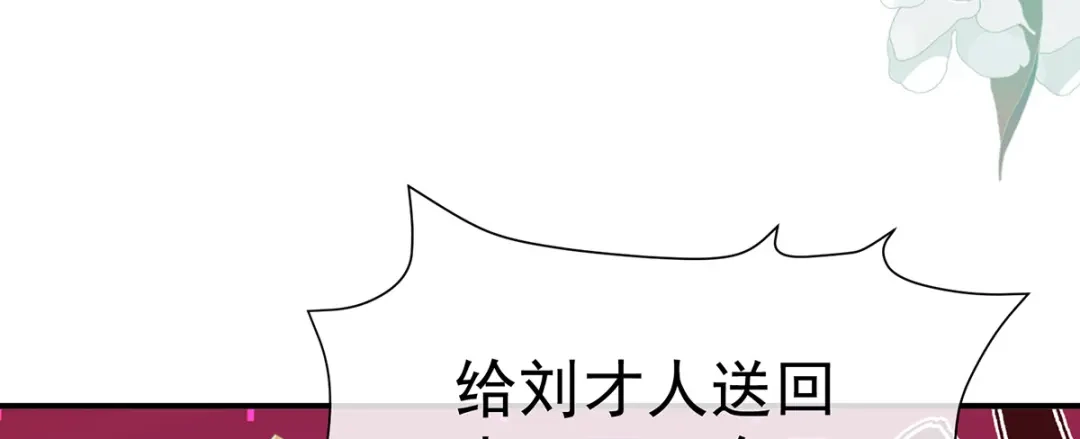《女帝多蓝颜》第二季52 何止眼明心净 第38页