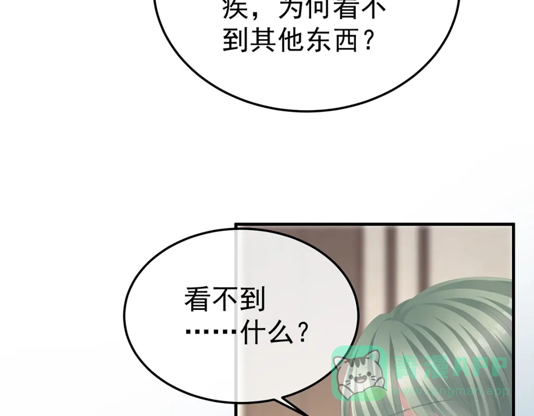 《女帝多蓝颜》第二季52 何止眼明心净 第91页