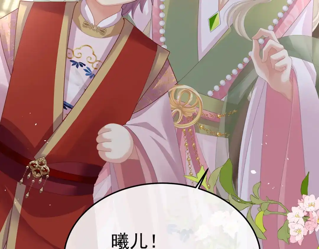 《女帝多蓝颜》第二季52 何止眼明心净 第123页