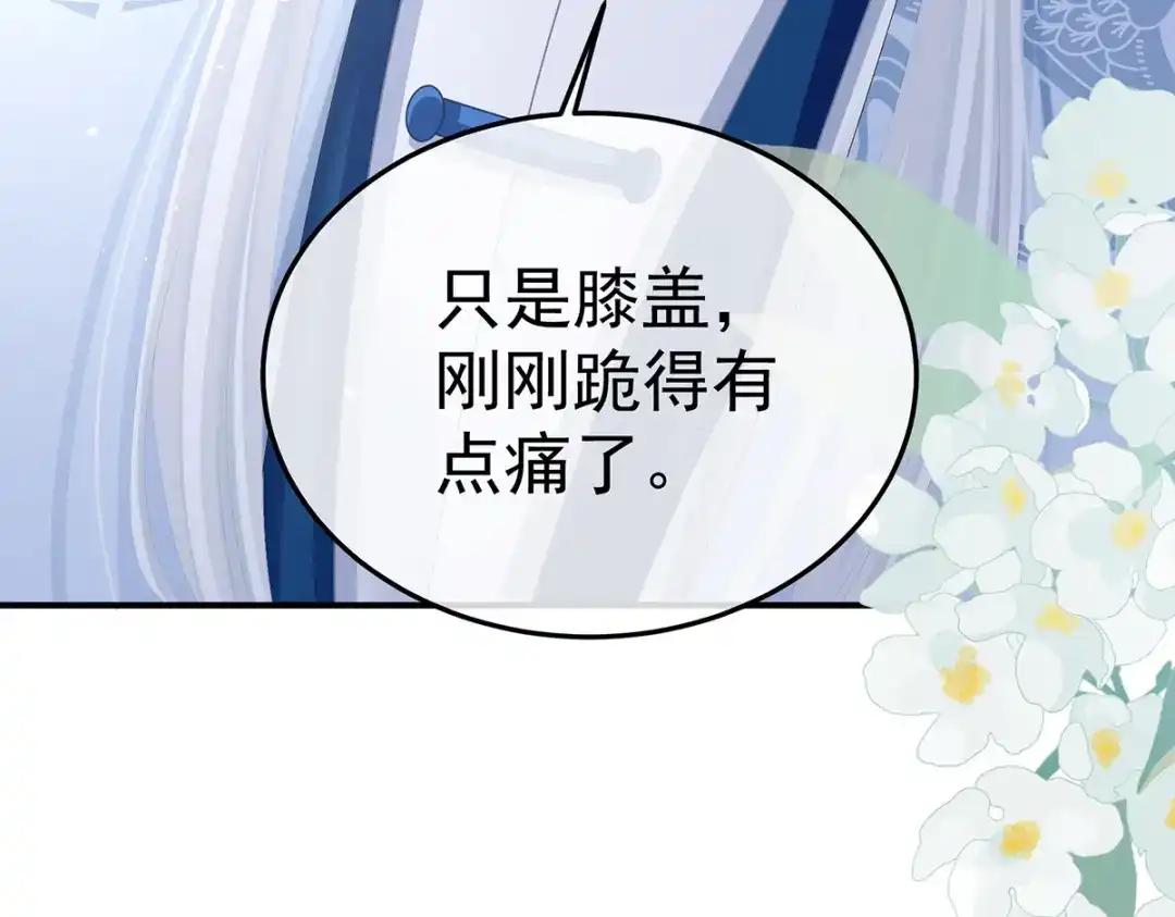 《女帝多蓝颜》第二季52 何止眼明心净 第37页