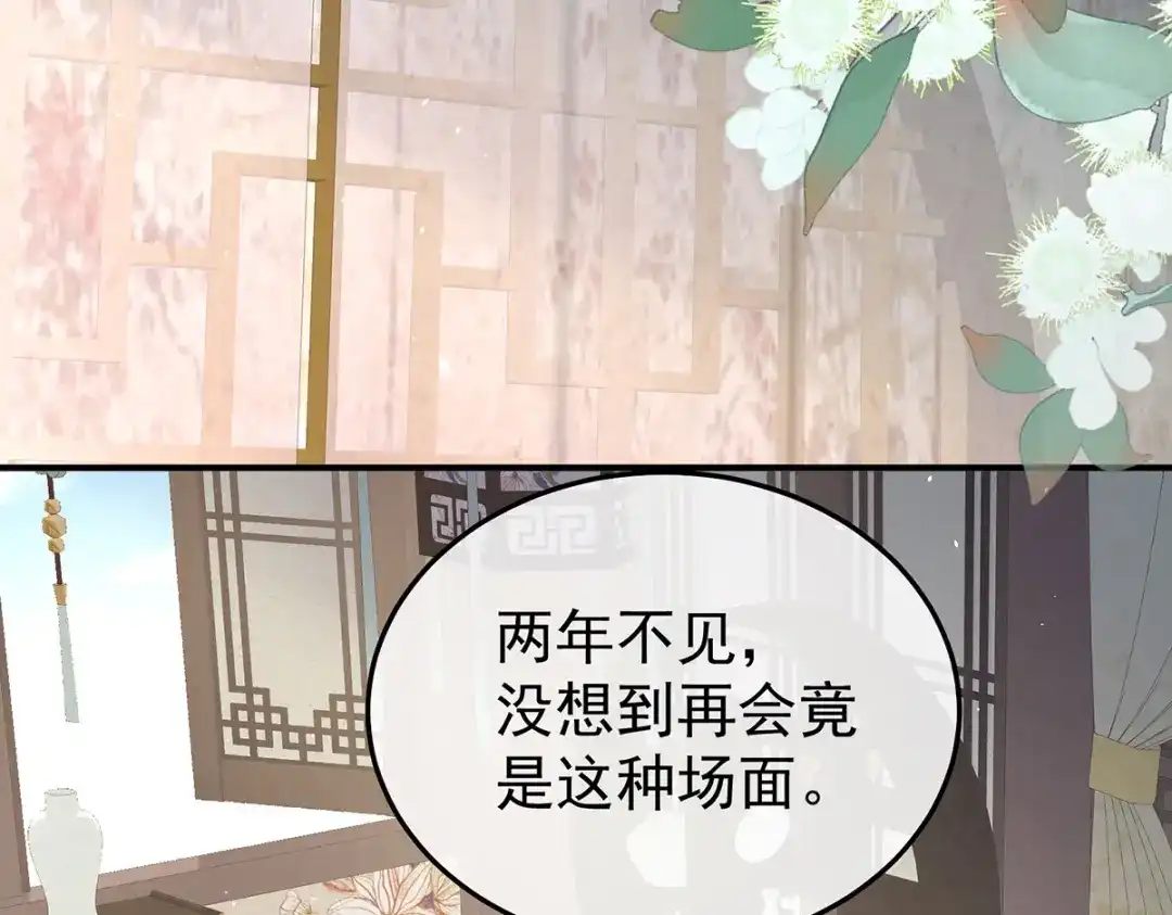 《女帝多蓝颜》第二季52 何止眼明心净 第59页
