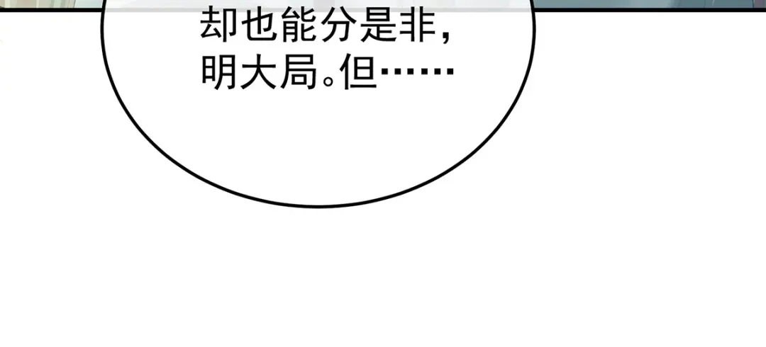 《女帝多蓝颜》第二季52 何止眼明心净 第84页