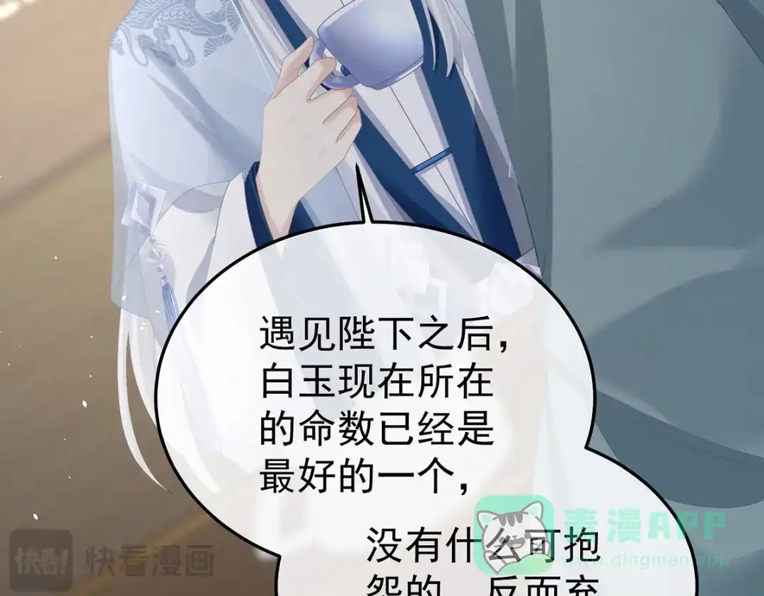 《女帝多蓝颜》第二季52 何止眼明心净 第71页