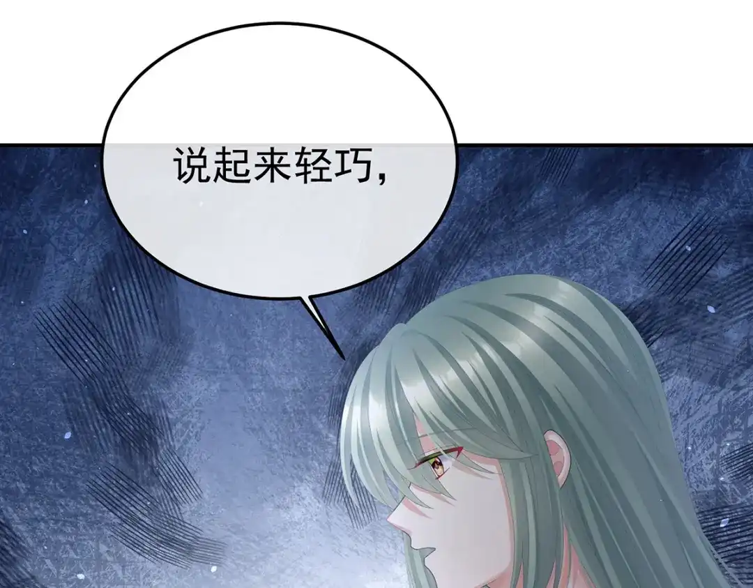 《女帝多蓝颜》第二季52 何止眼明心净 第73页