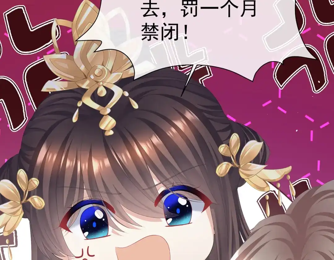 《女帝多蓝颜》第二季52 何止眼明心净 第39页